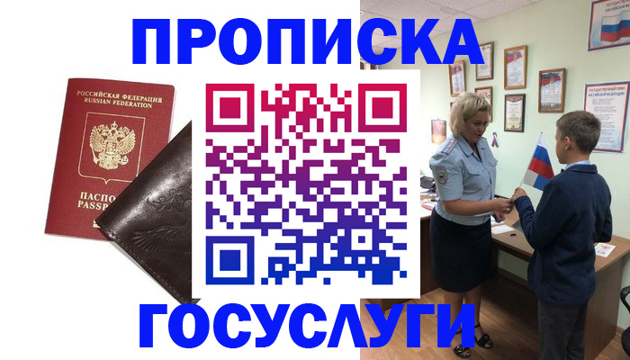 временная регистрация для школы в Малоярославце